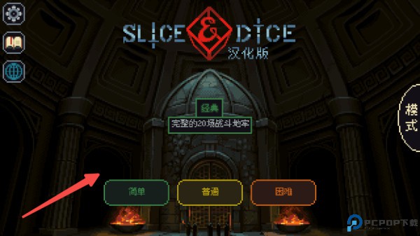 骰子与砍杀中文版