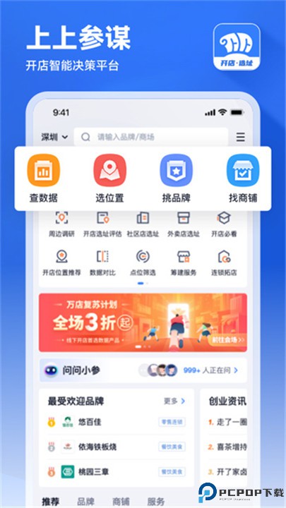 上上参谋app
