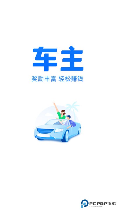哈啰顺风车车主app