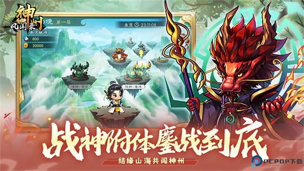 神州风闻录手游