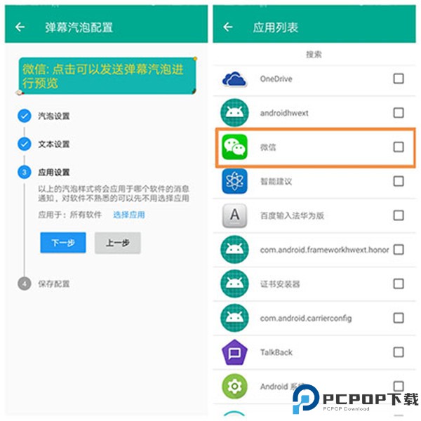 全局弹幕通知app