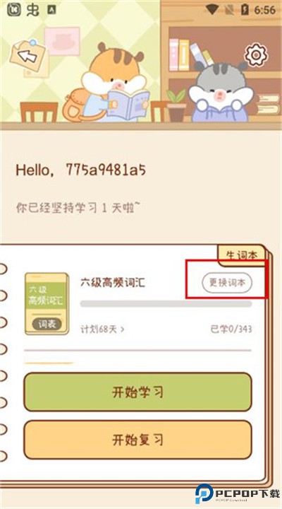 奶酪单词app安卓