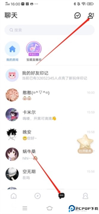 欢游语音