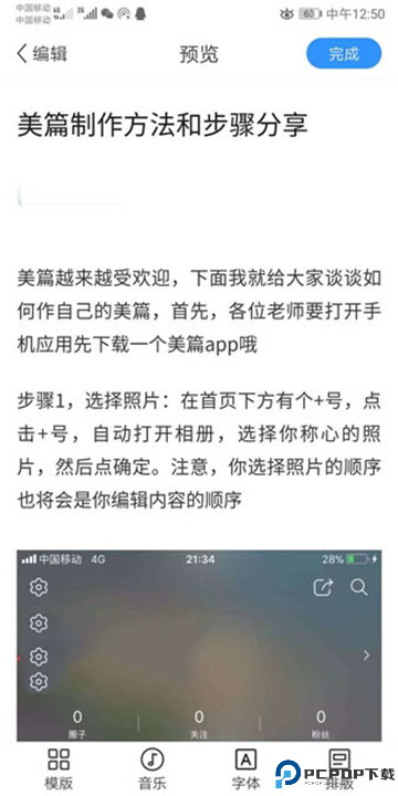 美篇app