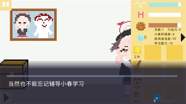 小春养成记游戏