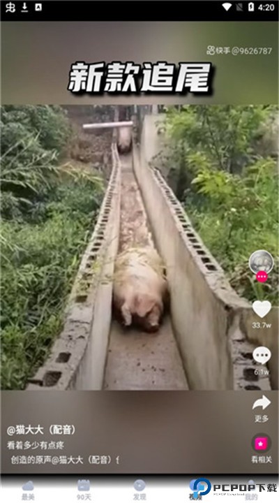 最美天气app