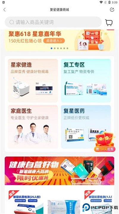 复星健康app