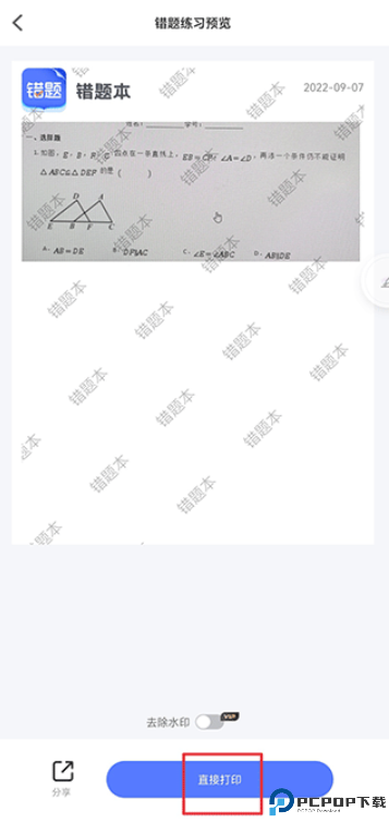 错题打印机