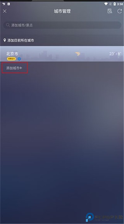 天气通app