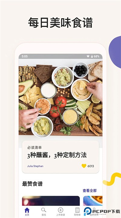 厨房故事app安卓