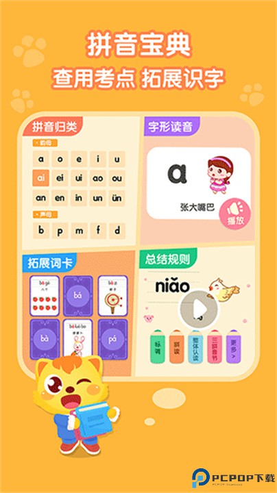 猫小帅拼音app