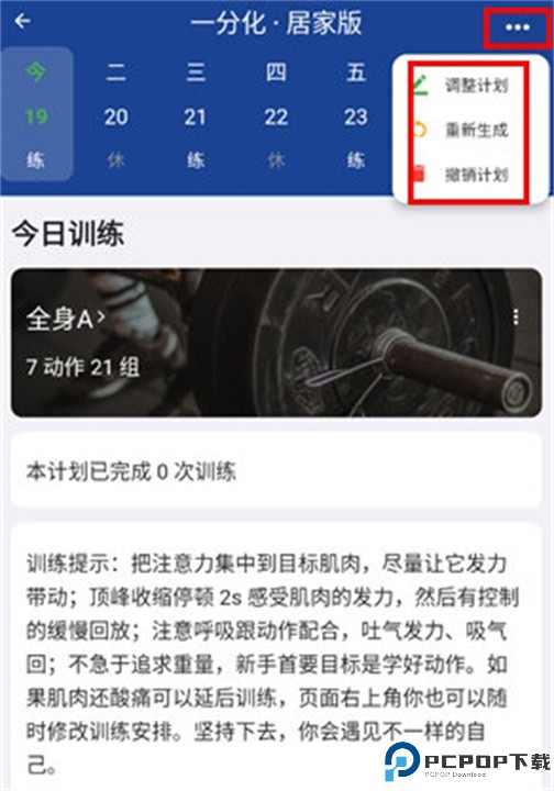 练练健身app