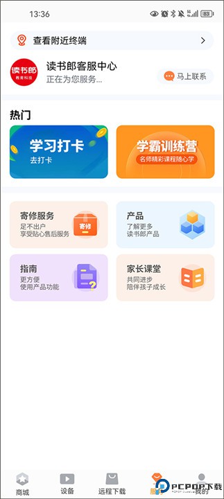 读书郎家长助手