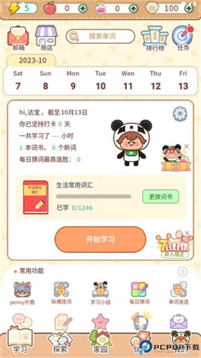 熊猫单词宝