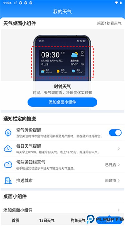 准时天气app