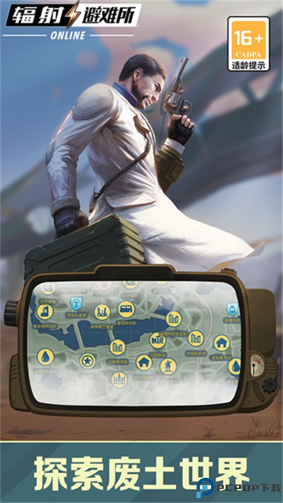 辐射避难所online手游