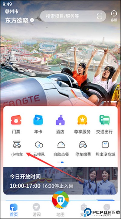 方特旅游app