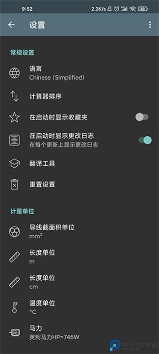 电工计算器app