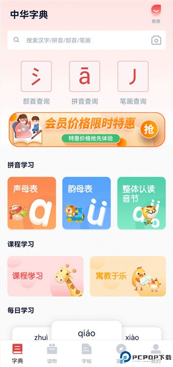 中华字典安卓版