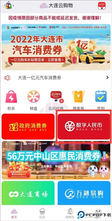 大连云购物
