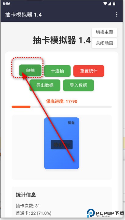 抽卡模拟器