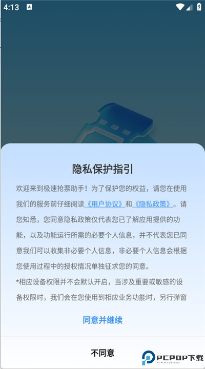 极速抢票助手安卓