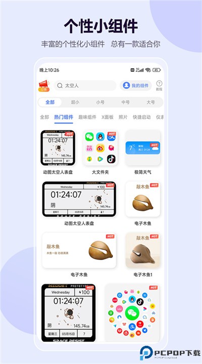 心动主题壁纸安卓