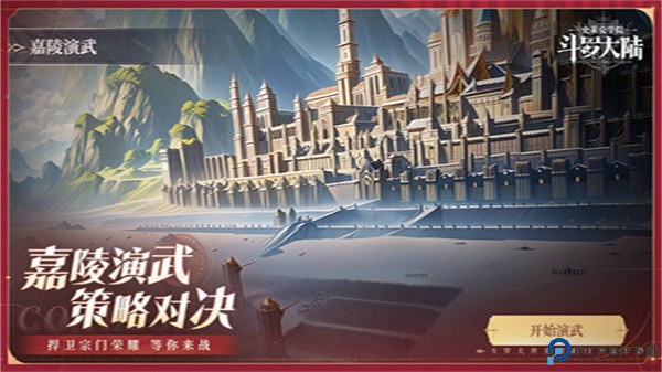 斗罗大陆史莱克学院手游