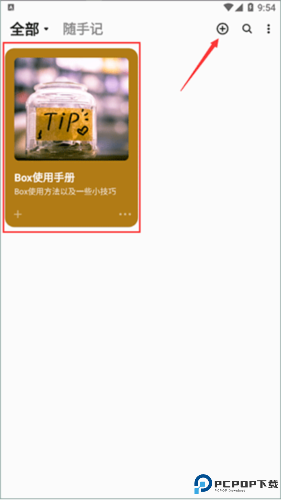盒子笔记