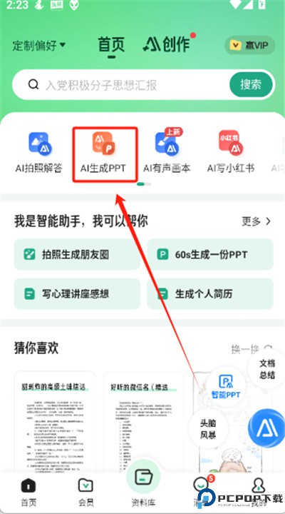 百度文库app