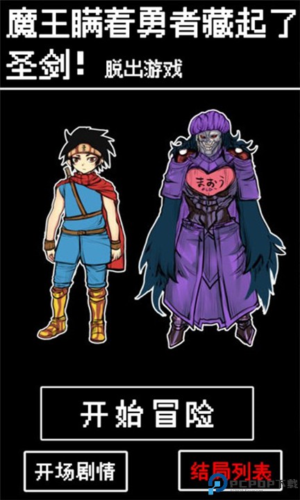 魔王瞒着勇者藏起了圣剑手机