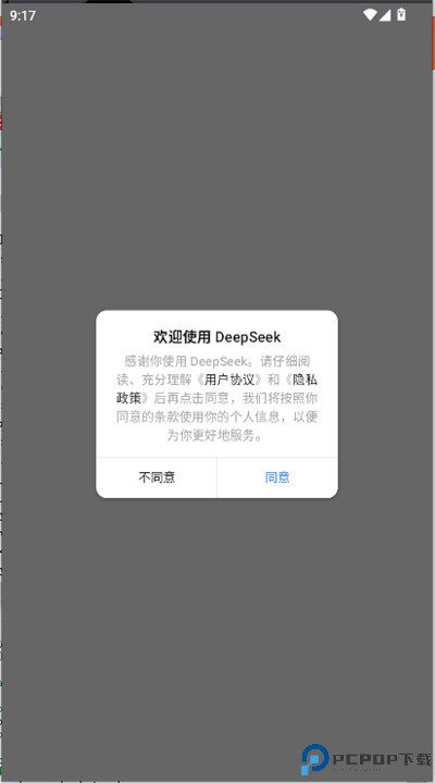deepseek移动端