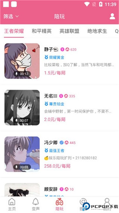 萌我变声器