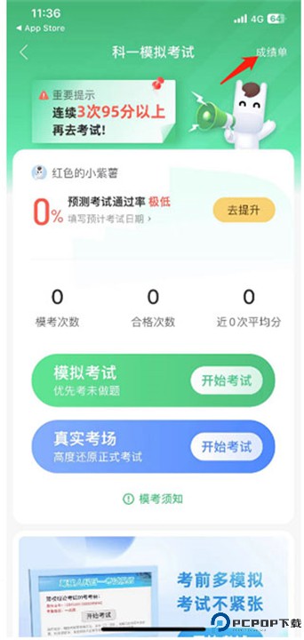 驾校一点通最新版