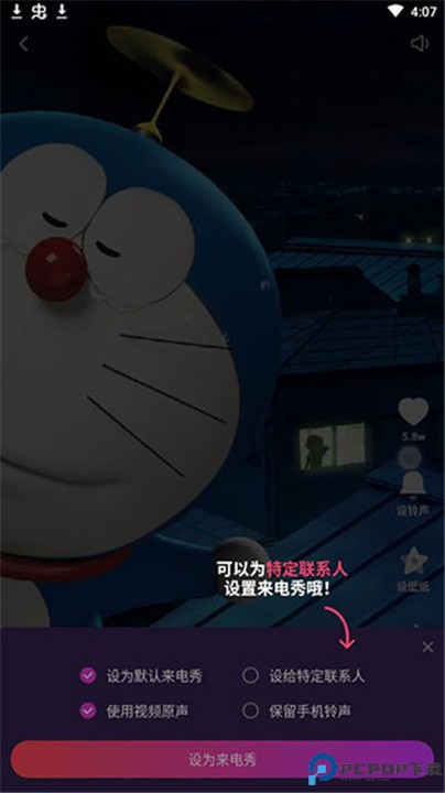 七彩来电秀
