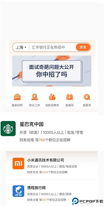 前程无忧51Job