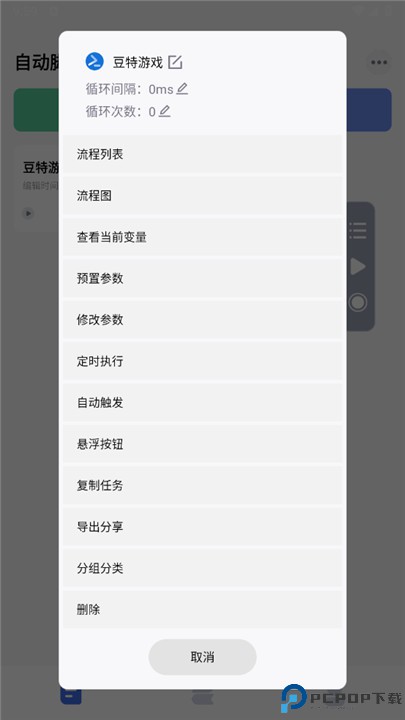 自动脚本精灵app