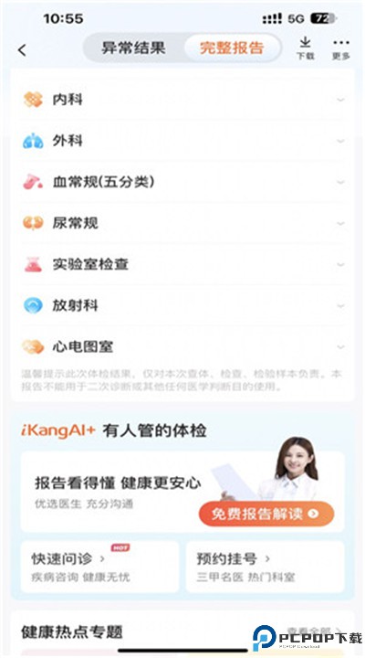 爱康软件