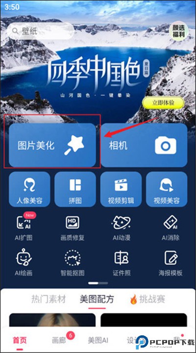 美图秀秀app安卓