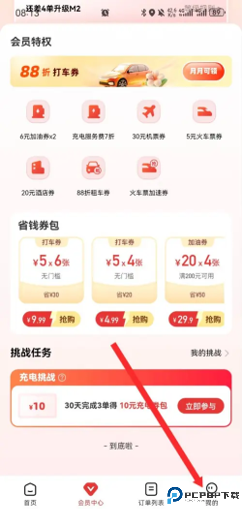 马达出行
