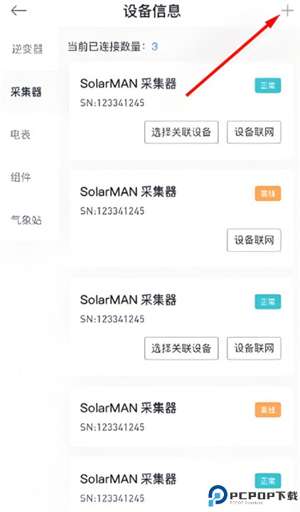 小麦智电app
