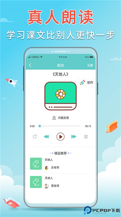 语文听写大师软件