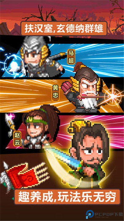 像素魏蜀吴蜀汉传奇