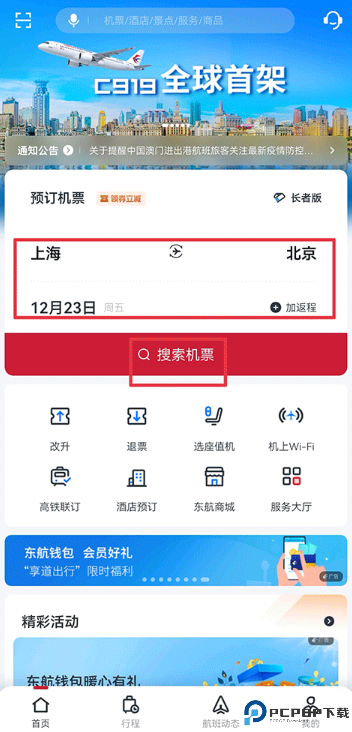 东方航空