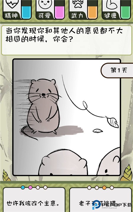 竹鼠活下去游戏