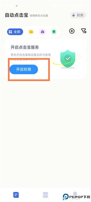 自动点击宝软件
