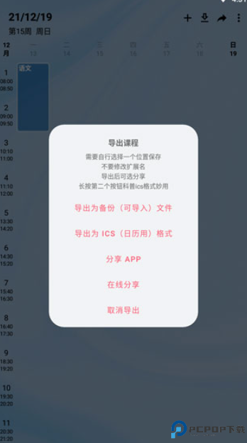 wakeup课程表