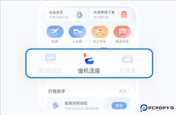 航班管家安卓版