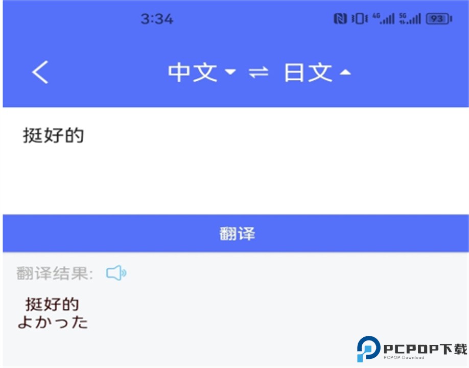 随身翻译官