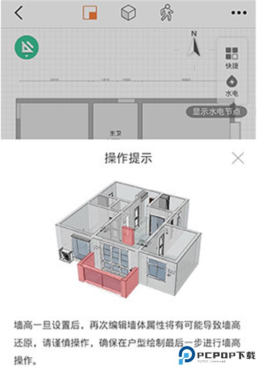 知户型app